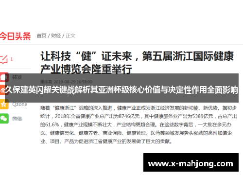 久保建英闪耀关键战解析其亚洲杯级核心价值与决定性作用全面影响 久保建英闪耀关键战解析其亚洲杯级核心价值与决定性作用全面影响