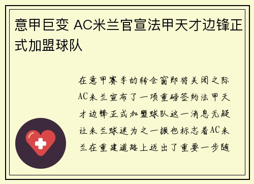 意甲巨变 AC米兰官宣法甲天才边锋正式加盟球队 意甲巨变 AC米兰官宣法甲天才边锋正式加盟球队