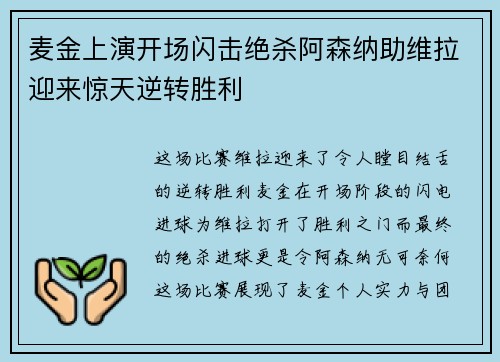 麦金上演开场闪击绝杀阿森纳助维拉迎来惊天逆转胜利 麦金上演开场闪击绝杀阿森纳助维拉迎来惊天逆转胜利