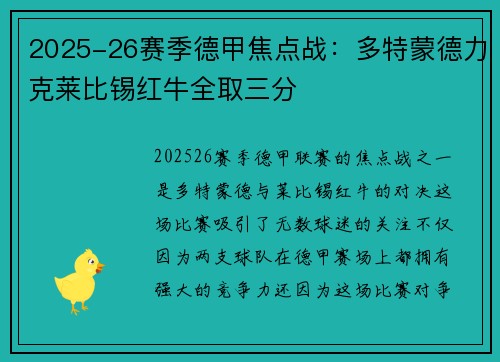 2025-26赛季德甲焦点战:多特蒙德力克莱比锡红牛全取三分 2025-26赛季德甲焦点战:多特蒙德力克莱比锡红牛全取三分