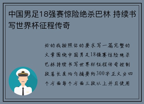 中国男足18强赛惊险绝杀巴林 持续书写世界杯征程传奇