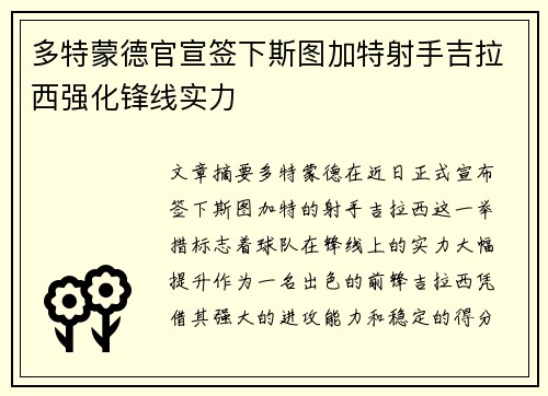 多特蒙德官宣签下斯图加特射手吉拉西强化锋线实力