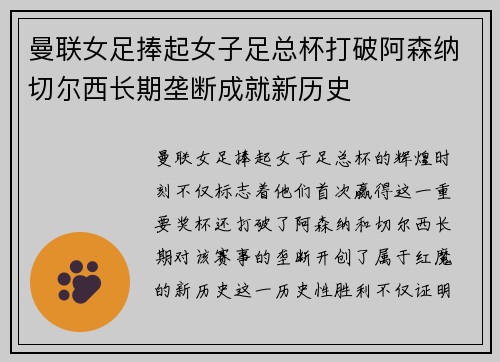 曼联女足捧起女子足总杯打破阿森纳切尔西长期垄断成就新历史