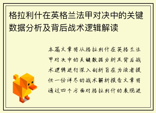 格拉利什在英格兰法甲对决中的关键数据分析及背后战术逻辑解读 格拉利什在英格兰法甲对决中的关键数据分析及背后战术逻辑解读