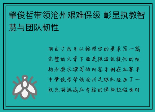肇俊哲带领沧州艰难保级 彰显执教智慧与团队韧性