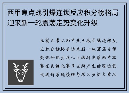 西甲焦点战引爆连锁反应积分榜格局迎来新一轮震荡走势变化升级 西甲焦点战引爆连锁反应积分榜格局迎来新一轮震荡走势变化升级
